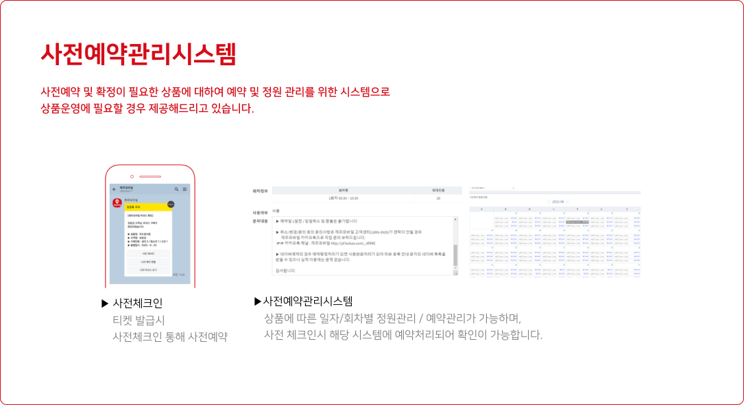 사전예약관리시스템